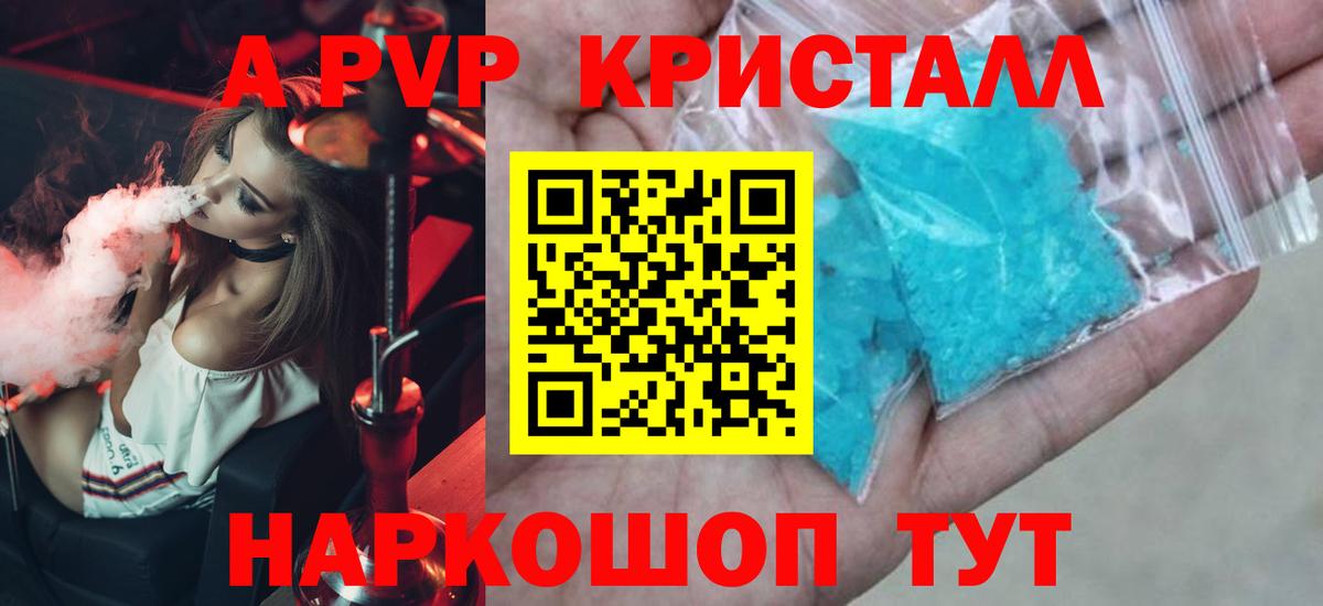 APVP крисы CK  Вход с VPN  A PVP Crystall  Карпинск  APVP кристаллы 