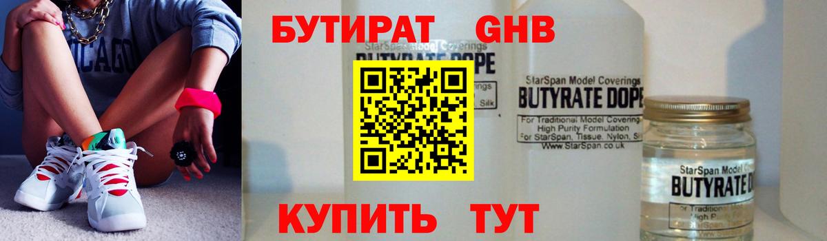 Бутират оксибутират  Бутират  Карпинск  Вход с VPN 