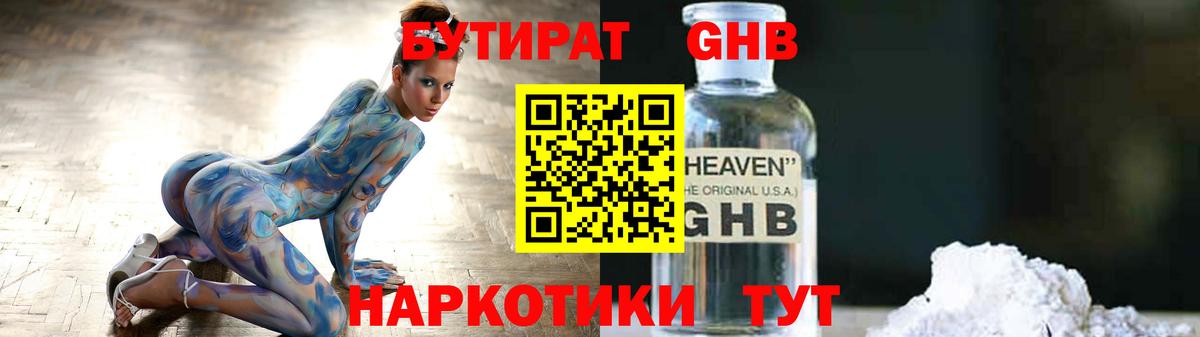 БУТИРАТ оксибутират Карпинск