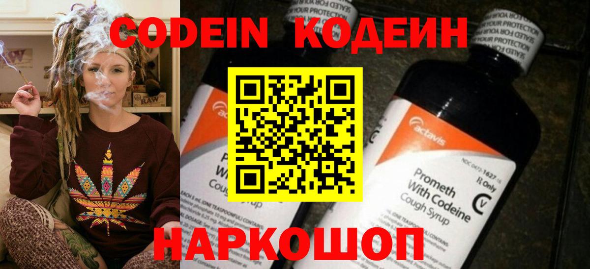 Кодеиновый сироп Lean напиток Lean (лин)  Вход с VPN  Карпинск 