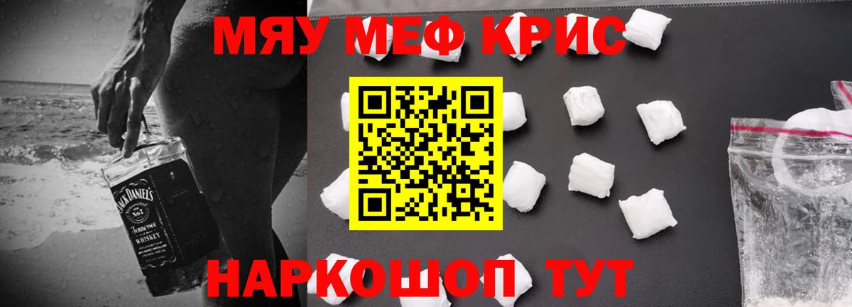 Меф мяу мяу мука Карпинск